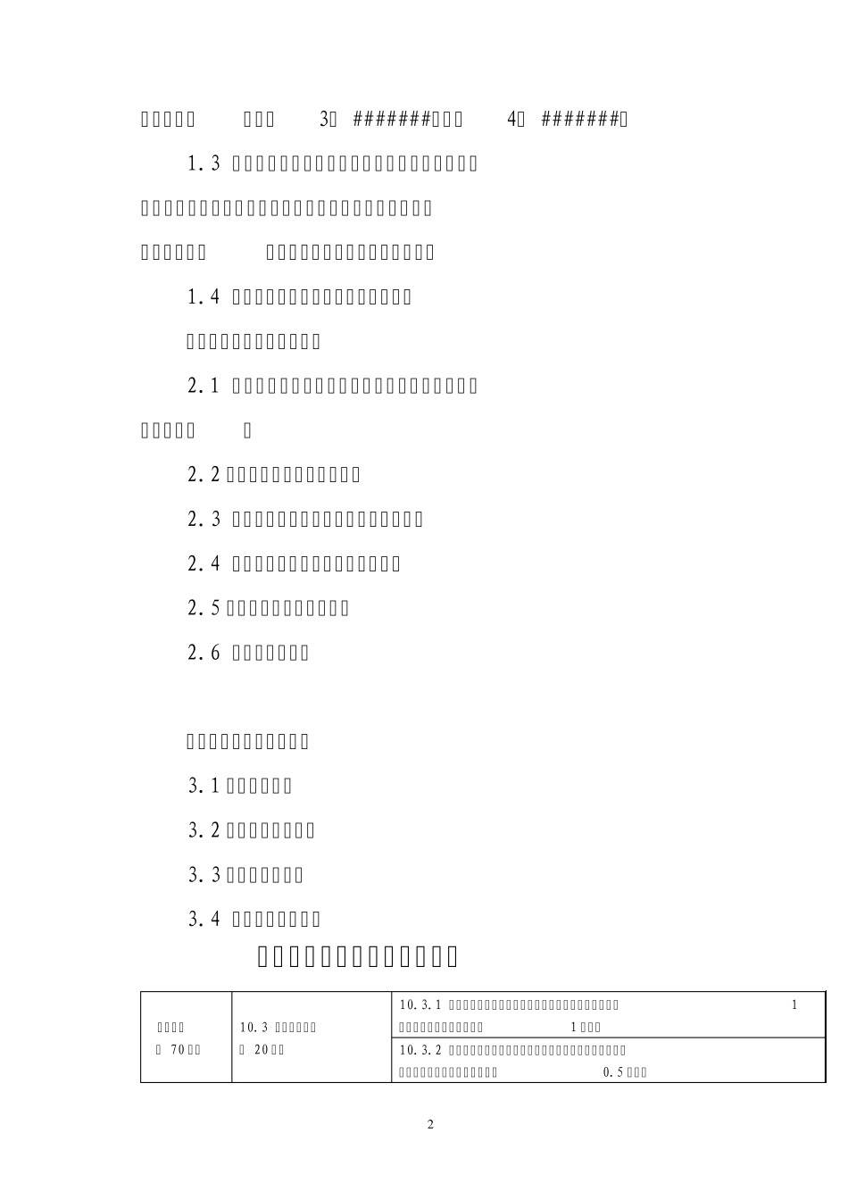 建设工程合同纠纷处理及法律风险防范知识讲座_第2页