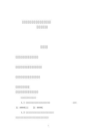 建设工程合同纠纷处理及法律风险防范知识讲座