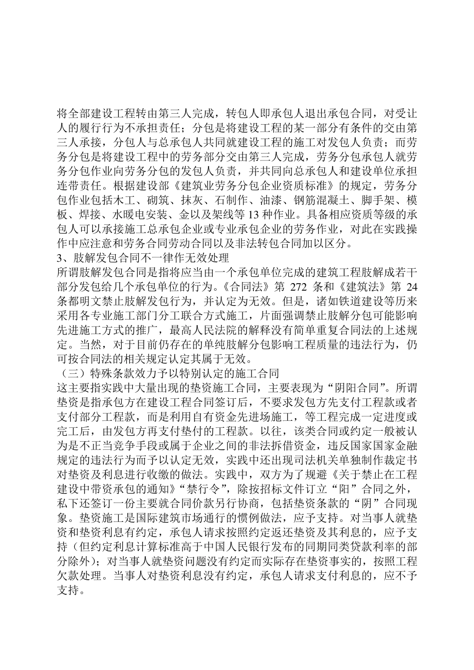 建设工程合同纠纷的裁判标准_第3页