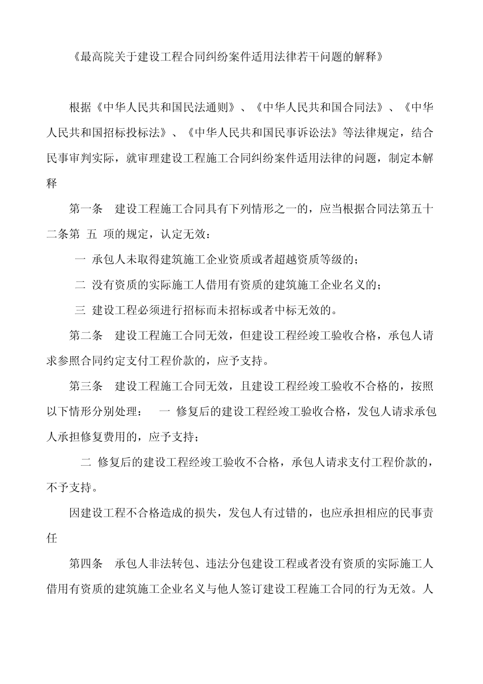 建设工程合同解释_第1页