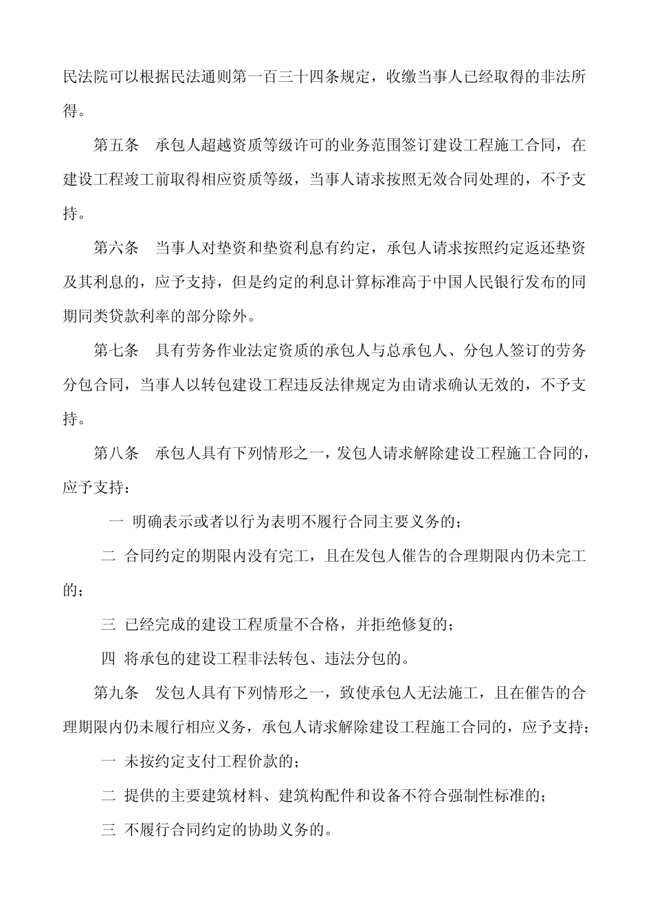 建设工程合同解释_第2页