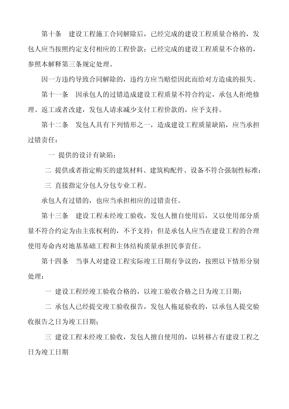 建设工程合同解释_第3页