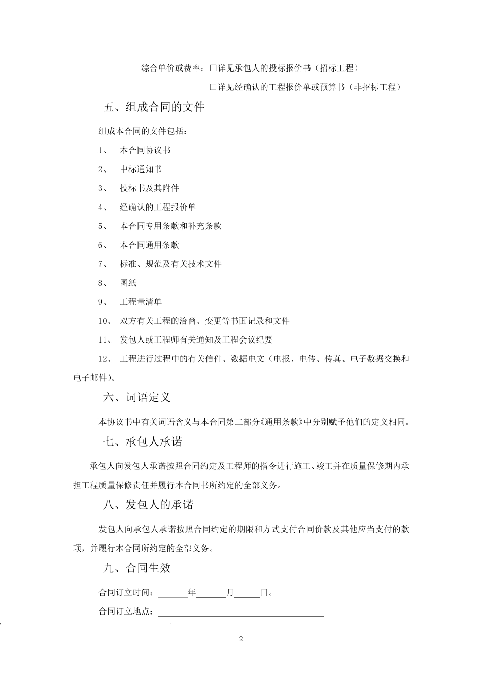 建设工程合同范本_第2页