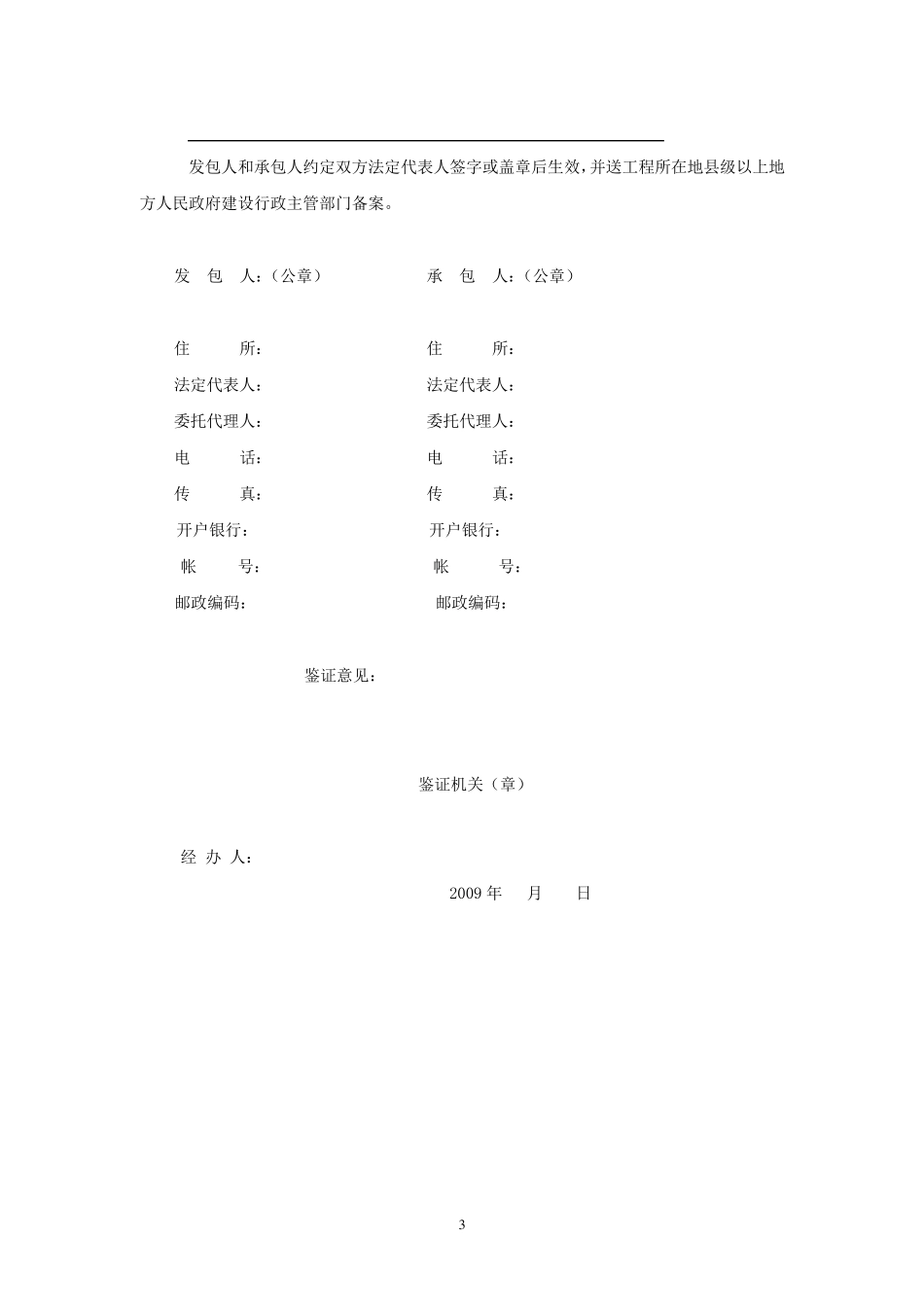 建设工程合同范本_第3页