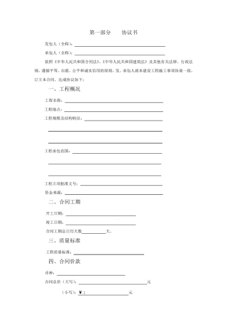建设工程合同范本