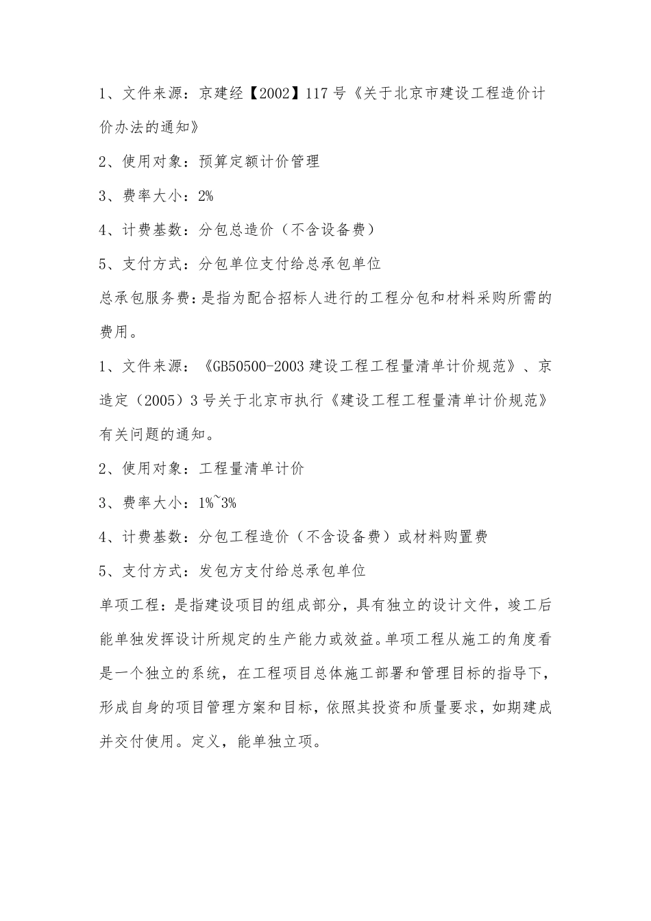 建设工程名词解释_第2页