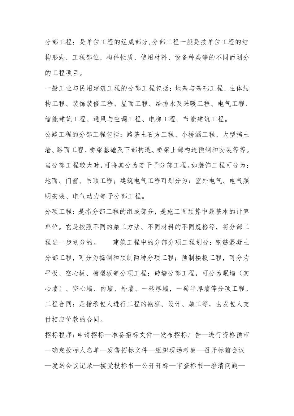 建设工程名词解释_第3页