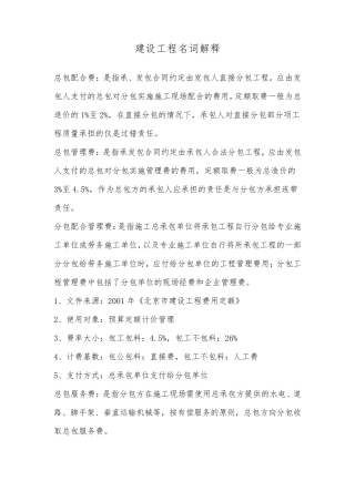 建设工程名词解释
