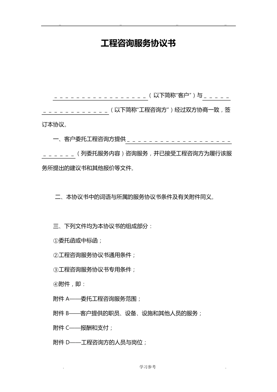 建设工程咨询服务合同示范文本_第3页