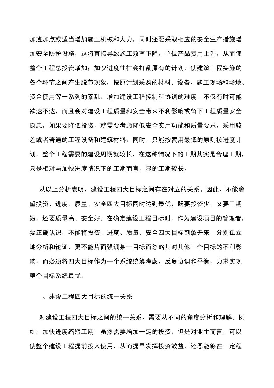 建设工程四大目标_第2页
