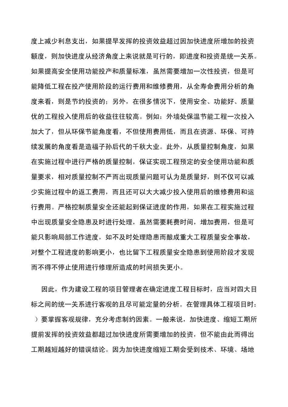 建设工程四大目标_第3页