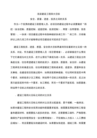 建设工程四大目标