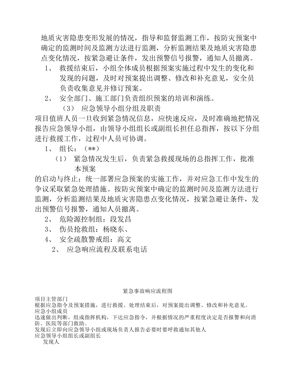 建设工程场地地质灾害防治方案_第3页