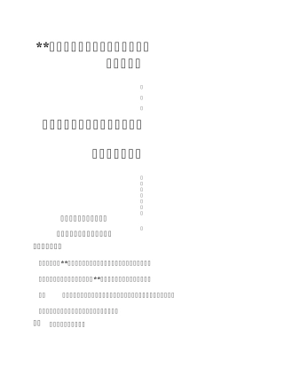 建设工程场地地质灾害防治方案