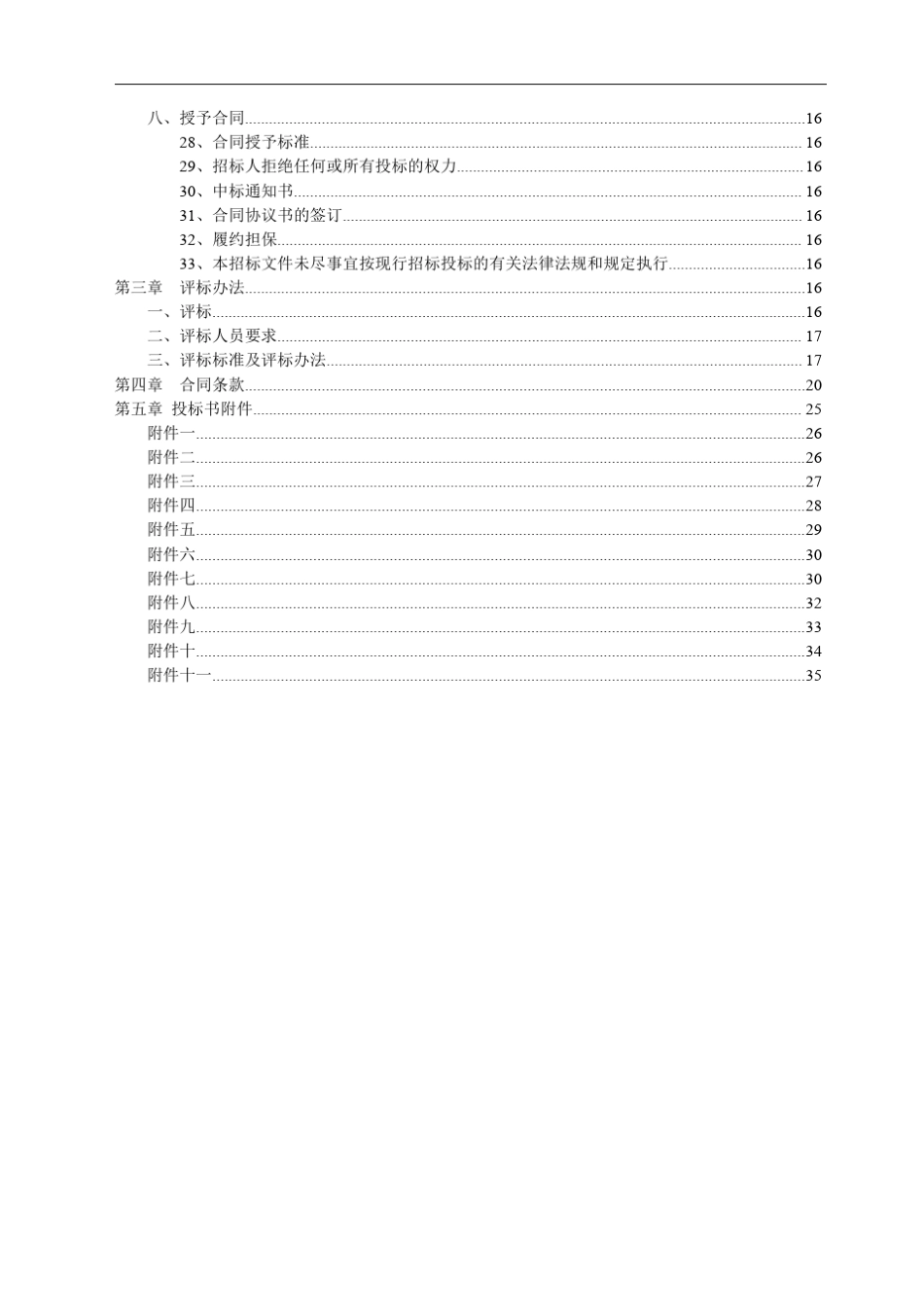 建设工程地质勘察招标文件_第3页