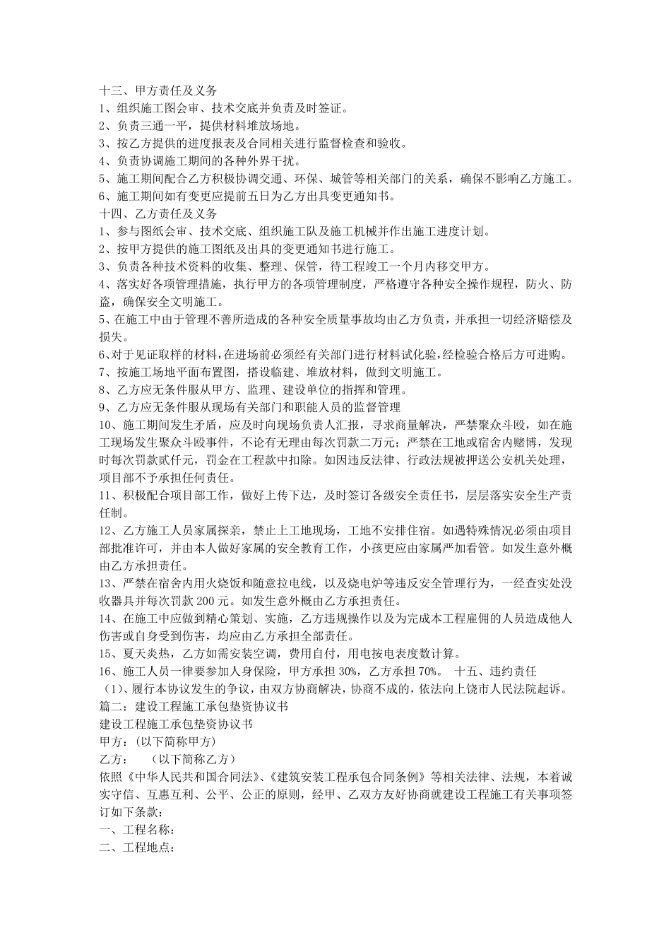 建设工程垫资合同范本_第2页