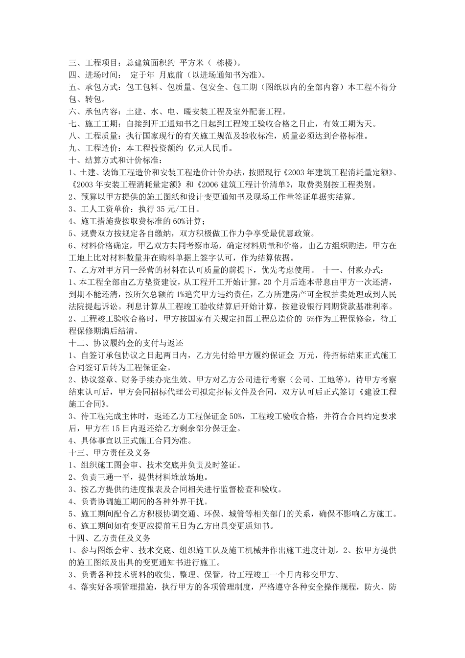 建设工程垫资合同范本_第3页