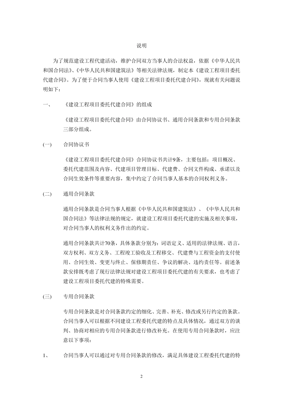 建设工程委托代建合同_第2页