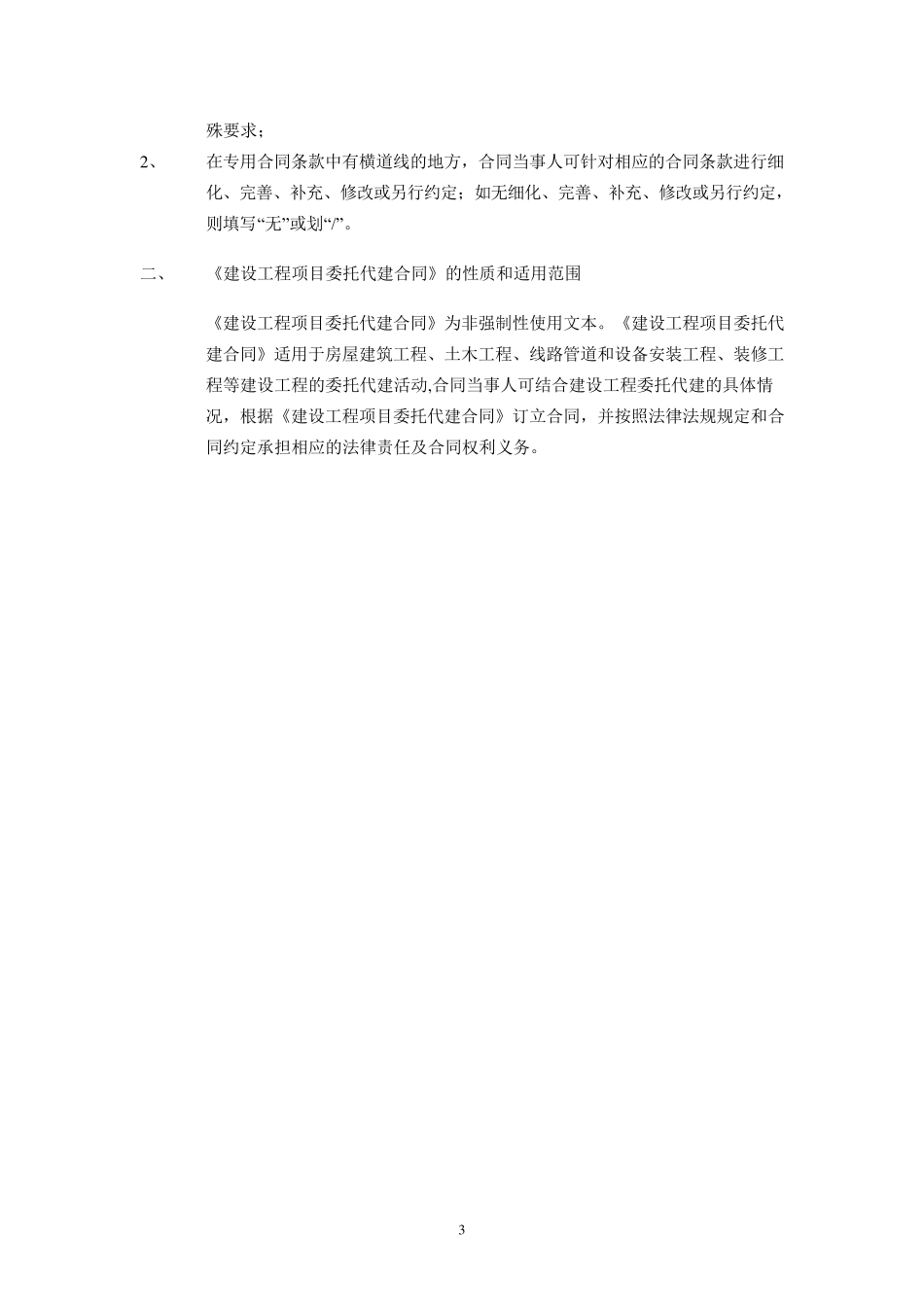 建设工程委托代建合同_第3页