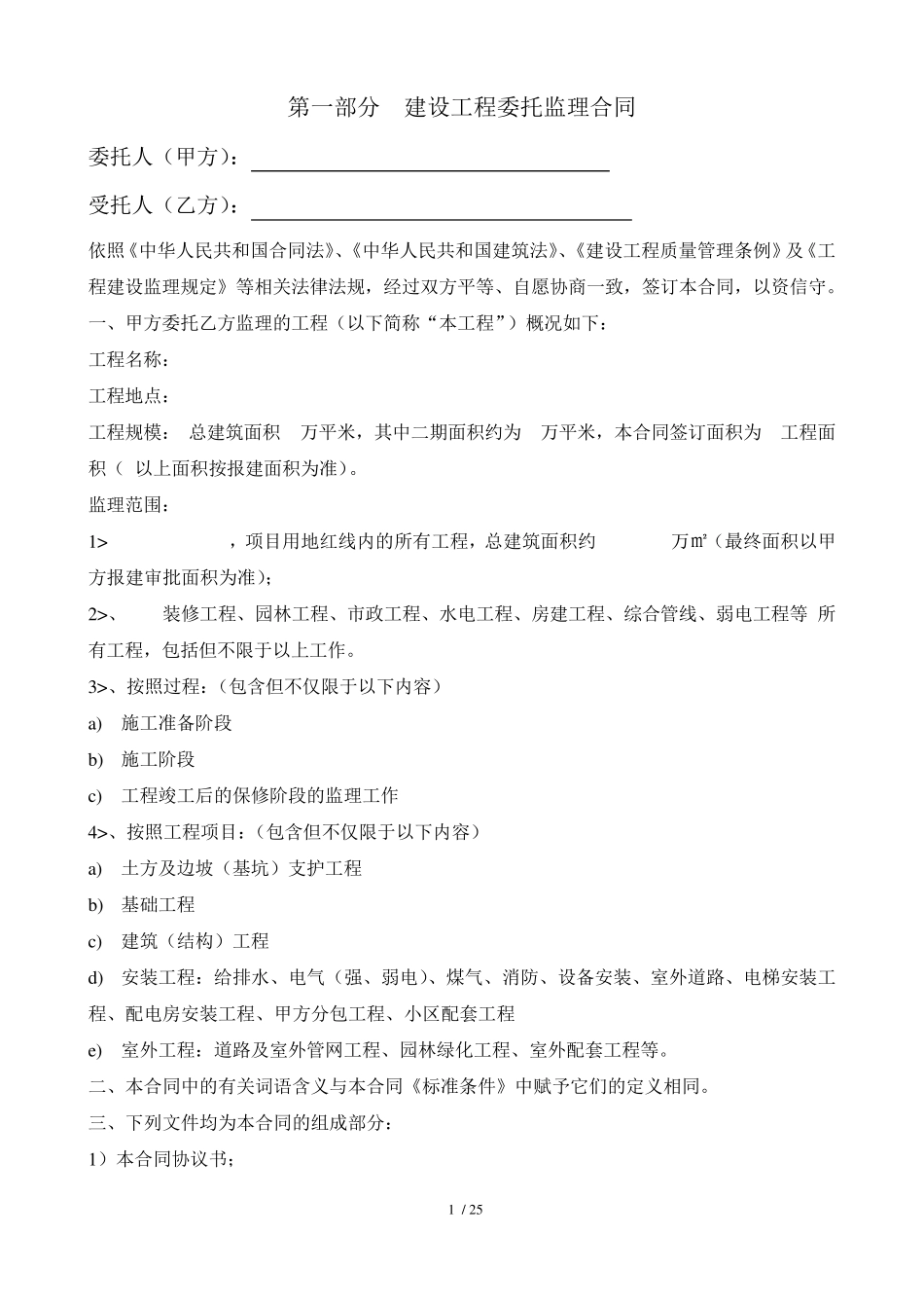 建设工程委托监理合同示范文本._第2页