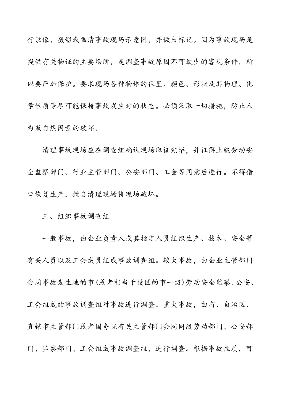 建设工程安全事故处理程序_第2页