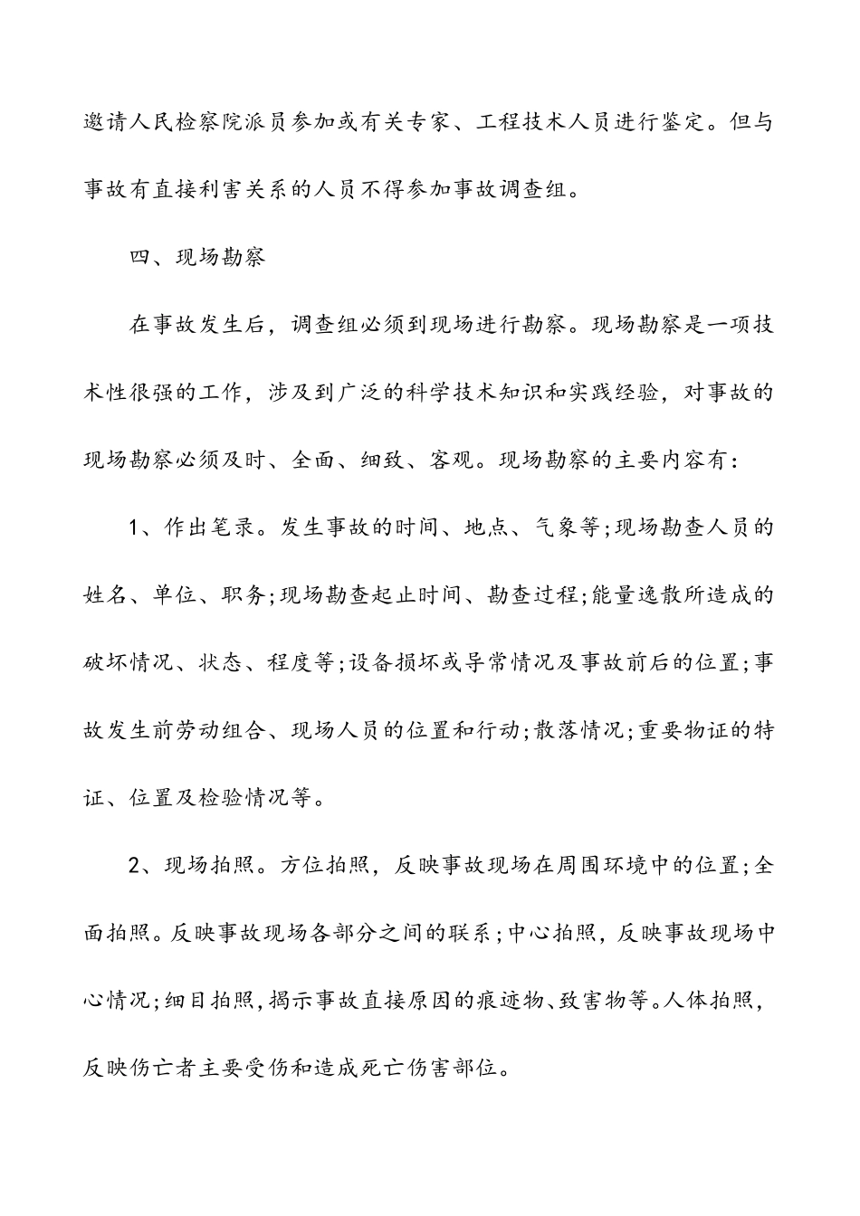 建设工程安全事故处理程序_第3页