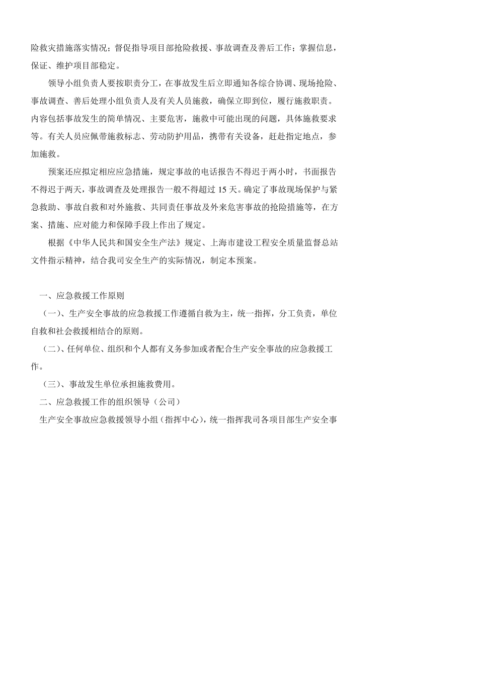 建设工程安全事故应急预案_第2页