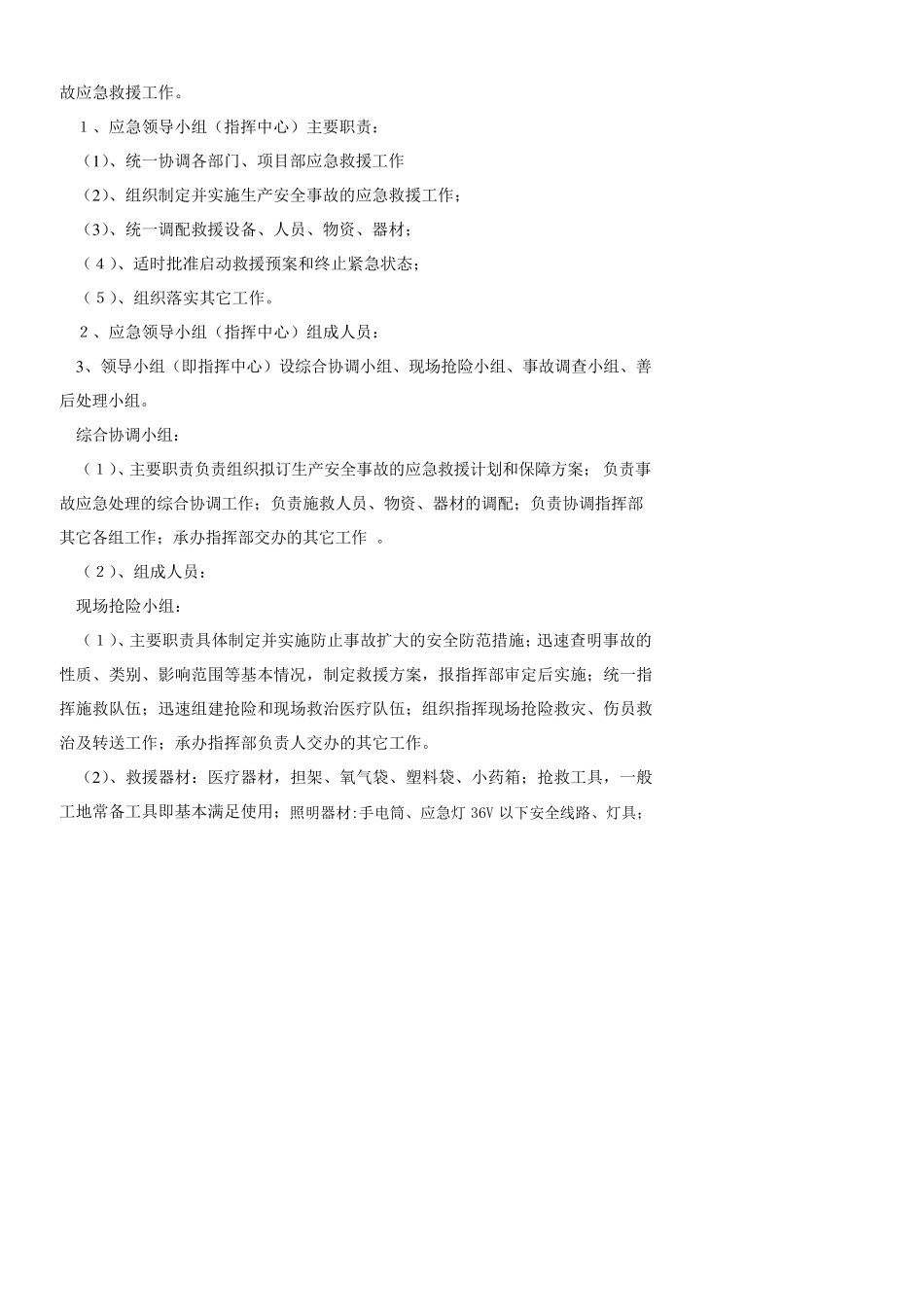 建设工程安全事故应急预案_第3页