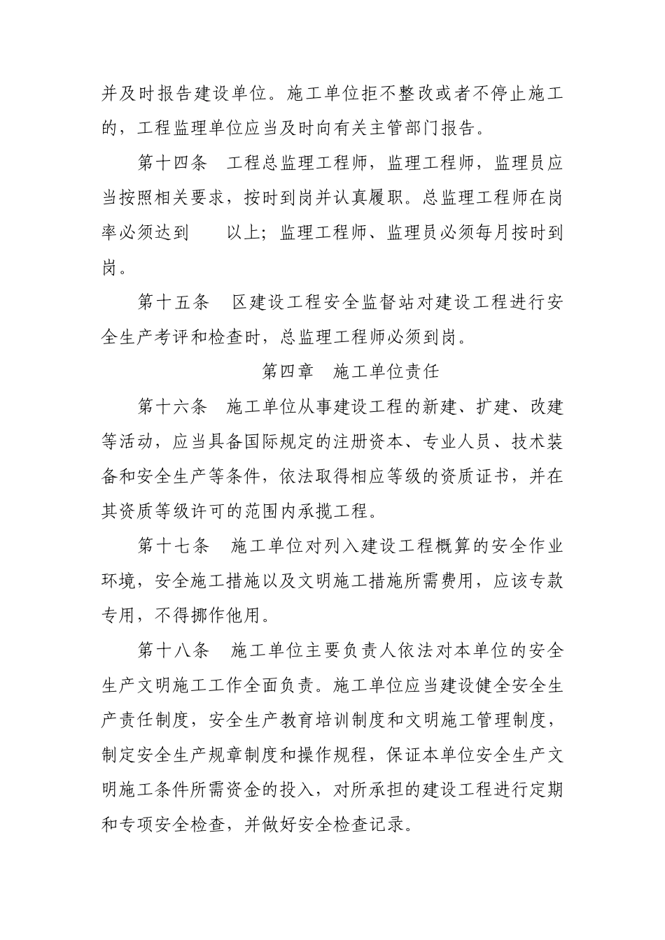 建设工程安全文明施工行为管理办法_第3页