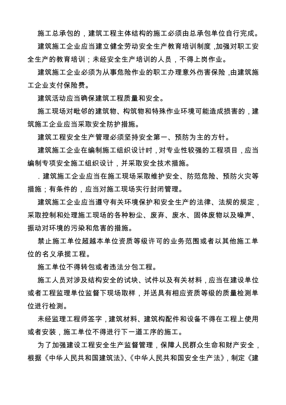 建设工程安全生产法律法规(第二版)_第2页