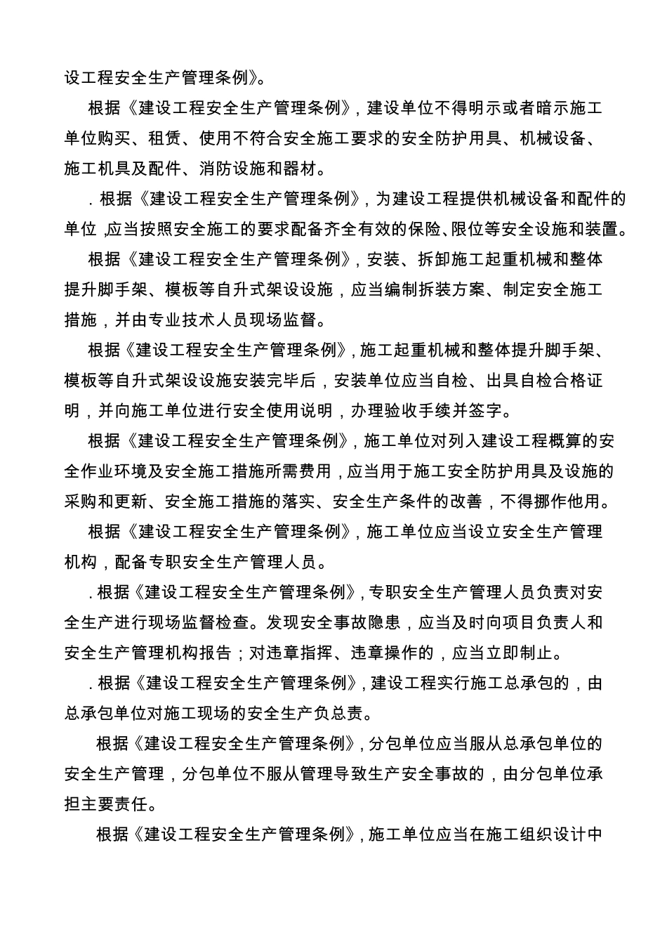 建设工程安全生产法律法规(第二版)_第3页