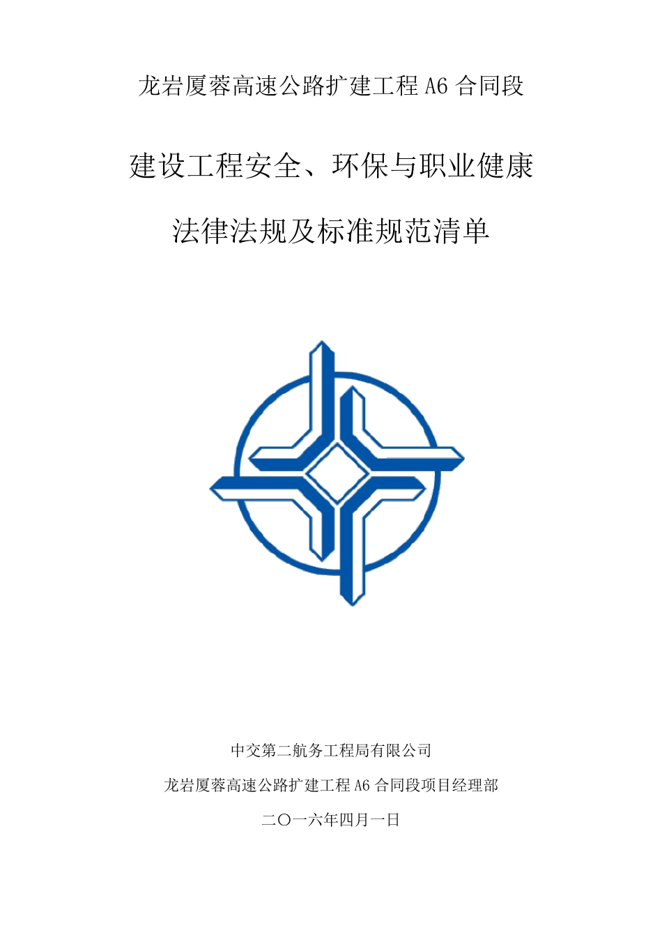 建设工程安全生产法律法规及标准规范清单_第1页