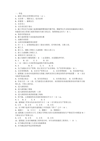 建设工程安全生产管理(三类人员安全员考试,答案与题目一起)