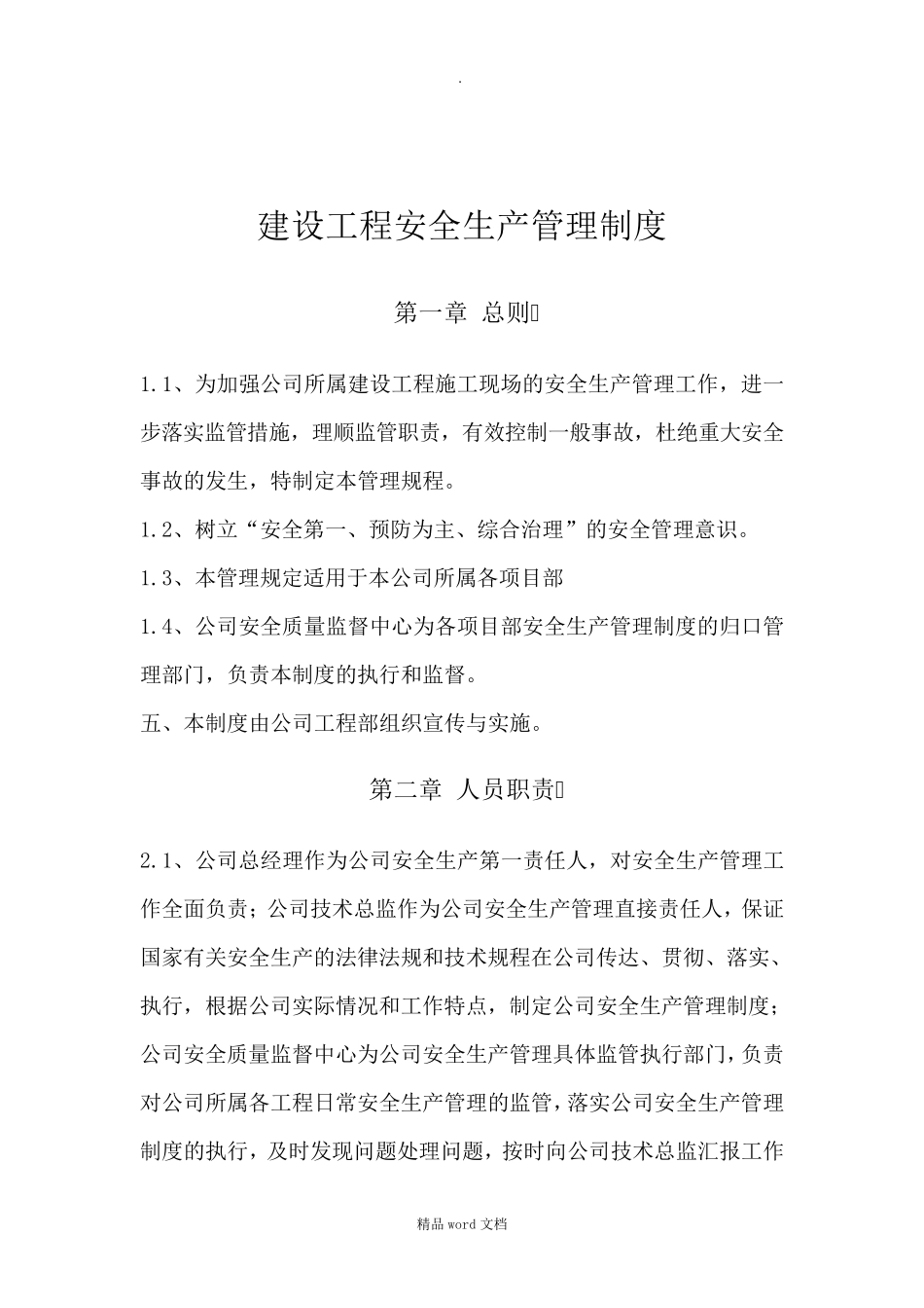 建设工程安全生产管理制度_第1页