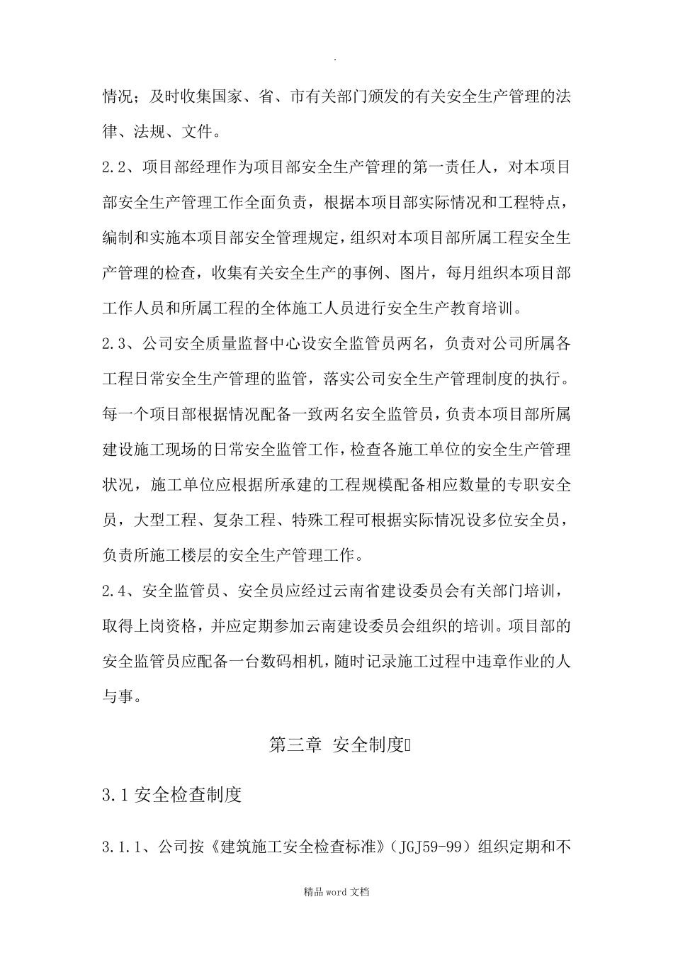建设工程安全生产管理制度_第2页