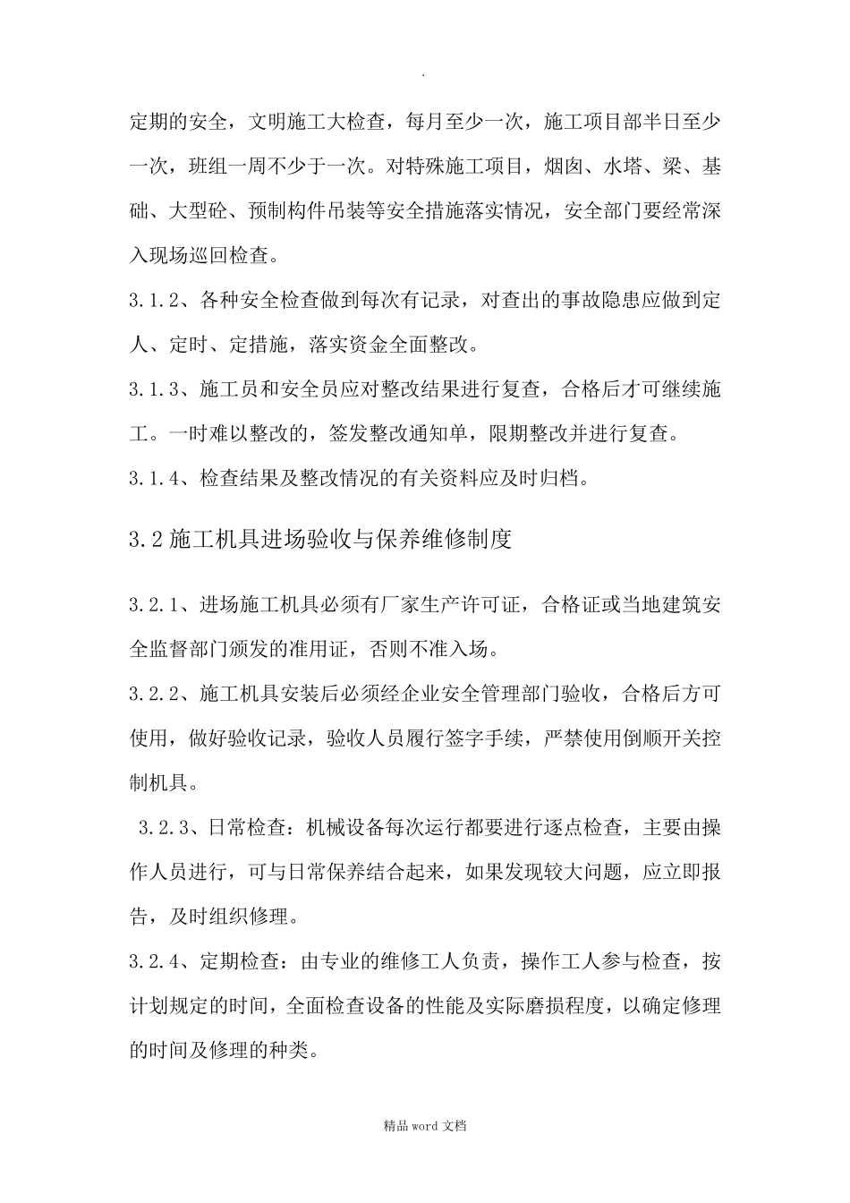 建设工程安全生产管理制度_第3页