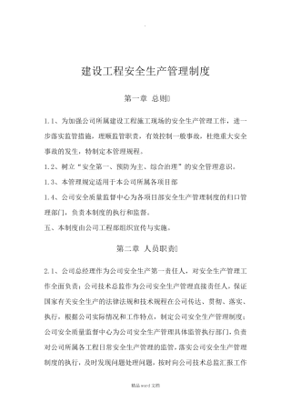 建设工程安全生产管理制度