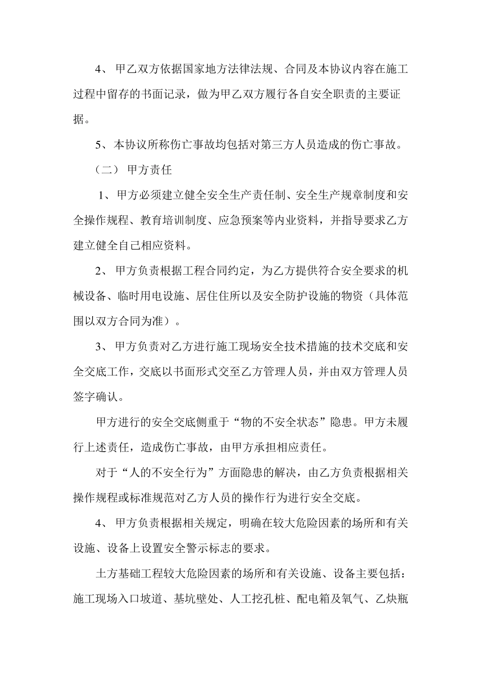 建设工程安全生产管理协议书(样本)_第2页