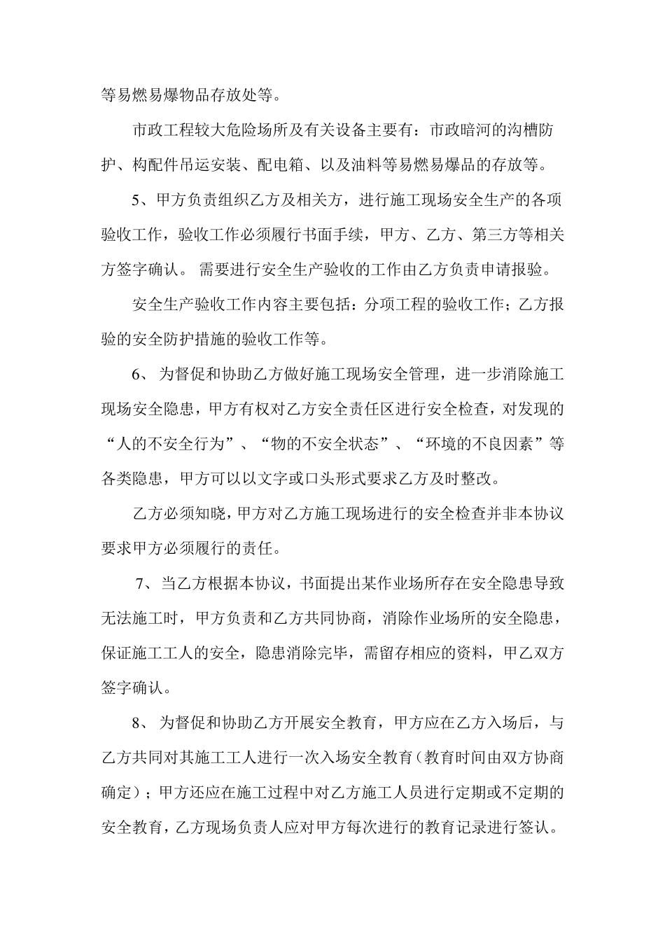 建设工程安全生产管理协议书(样本)_第3页