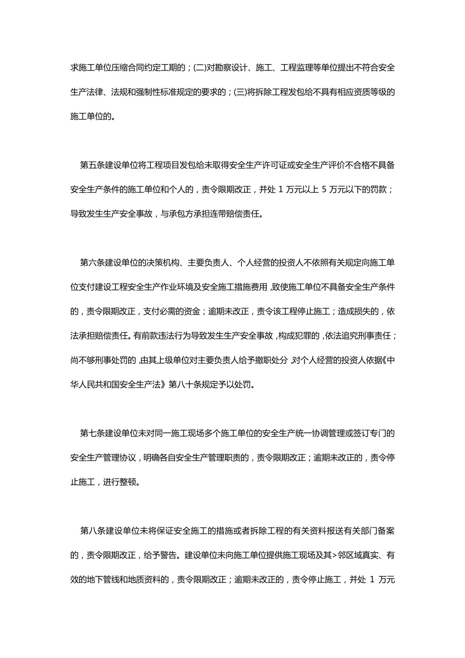 建设工程安全生产管理行政处罚办法_第2页