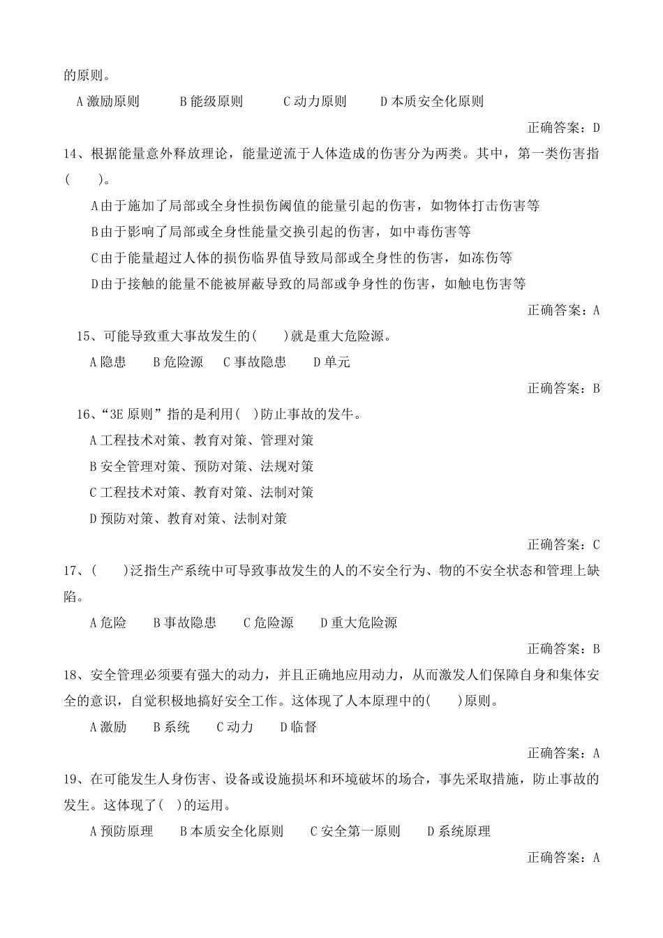 建设工程安全生产管理试题及答案_第3页