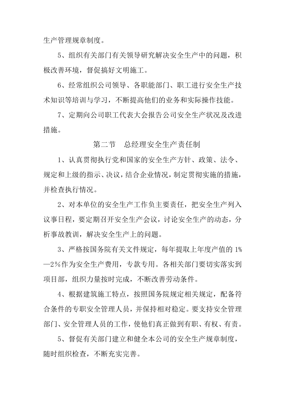建设工程安全红头文件_第2页