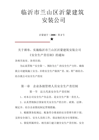 建设工程安全红头文件