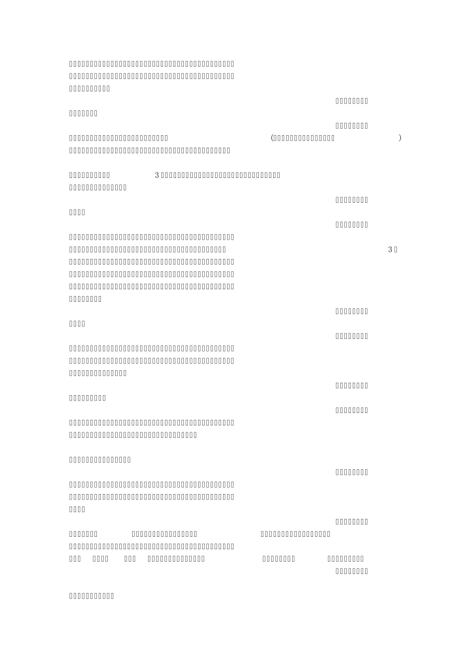 建设工程完工承诺书_第2页