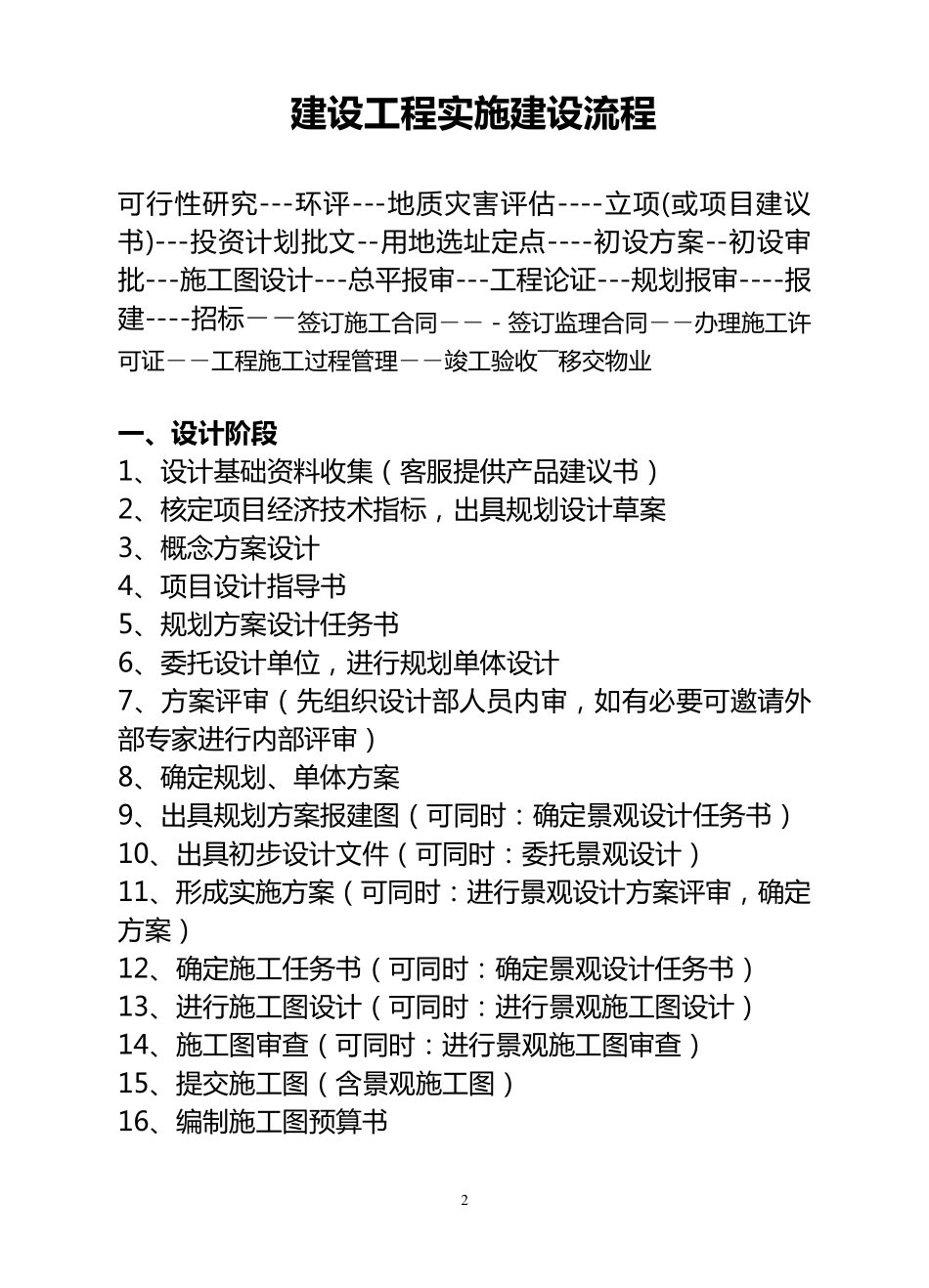 建设工程实施流程_第2页