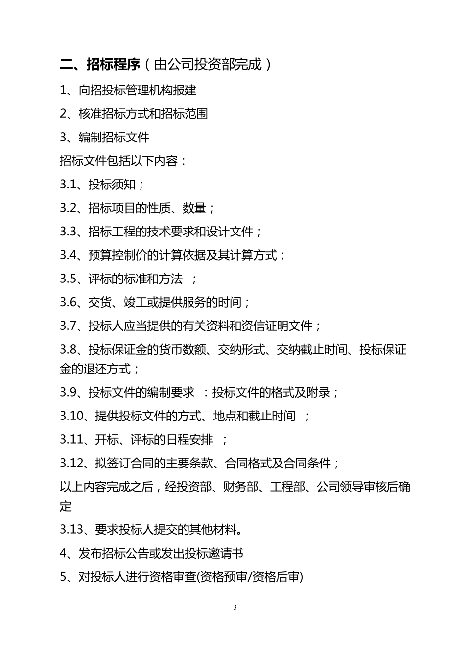建设工程实施流程_第3页