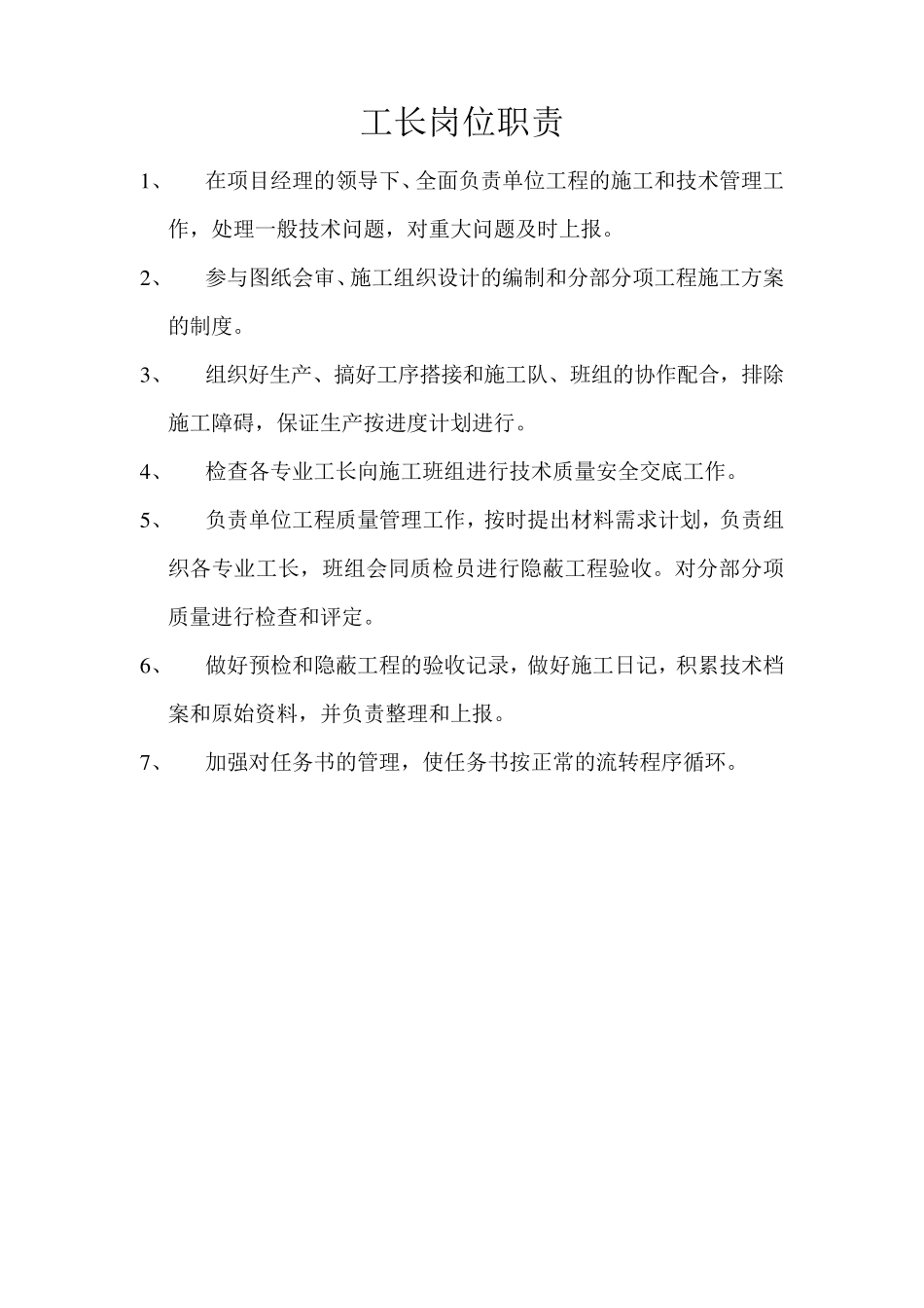 建设工程岗位责任制_第3页