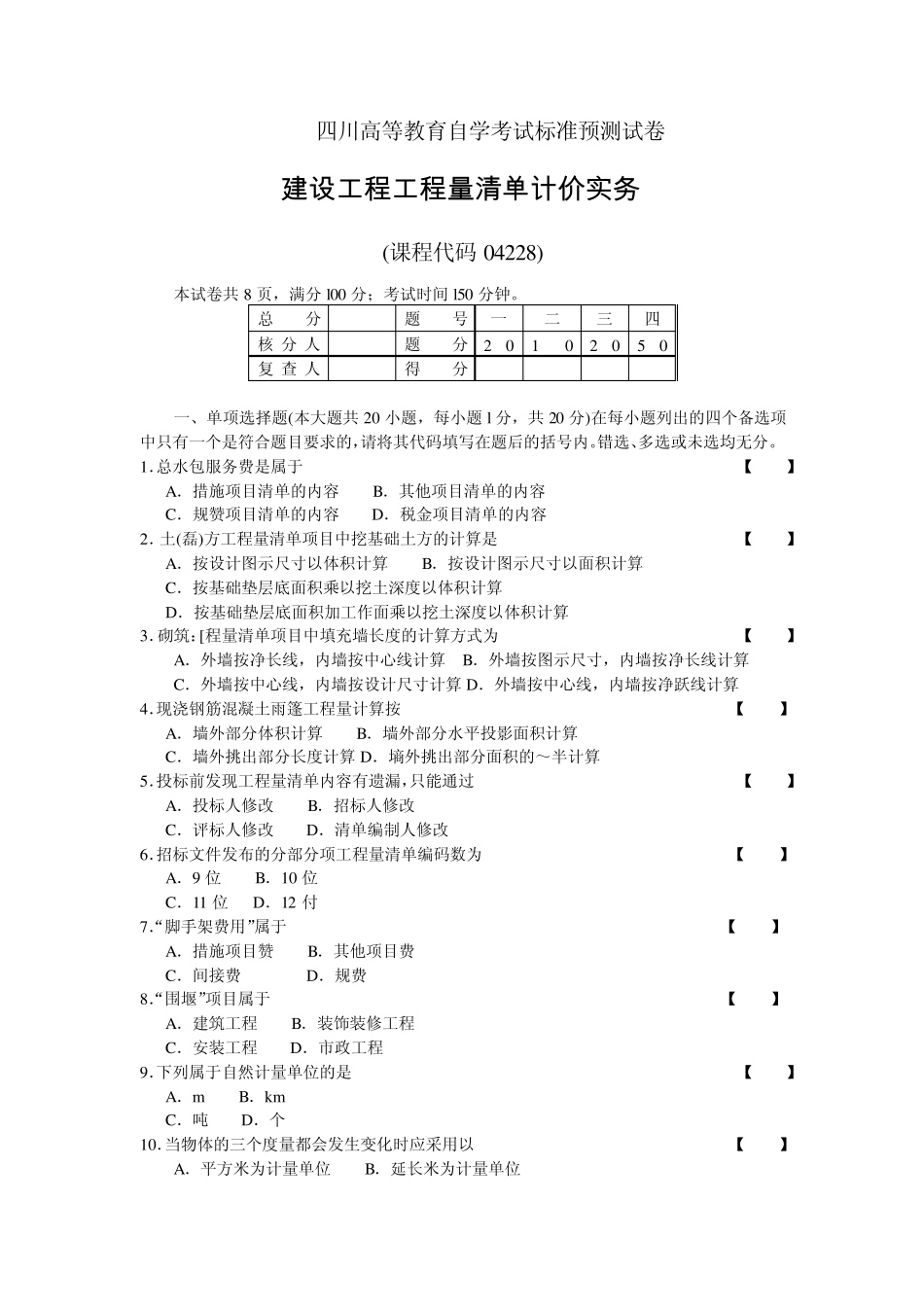 建设工程工程量清单计价实务1_第1页