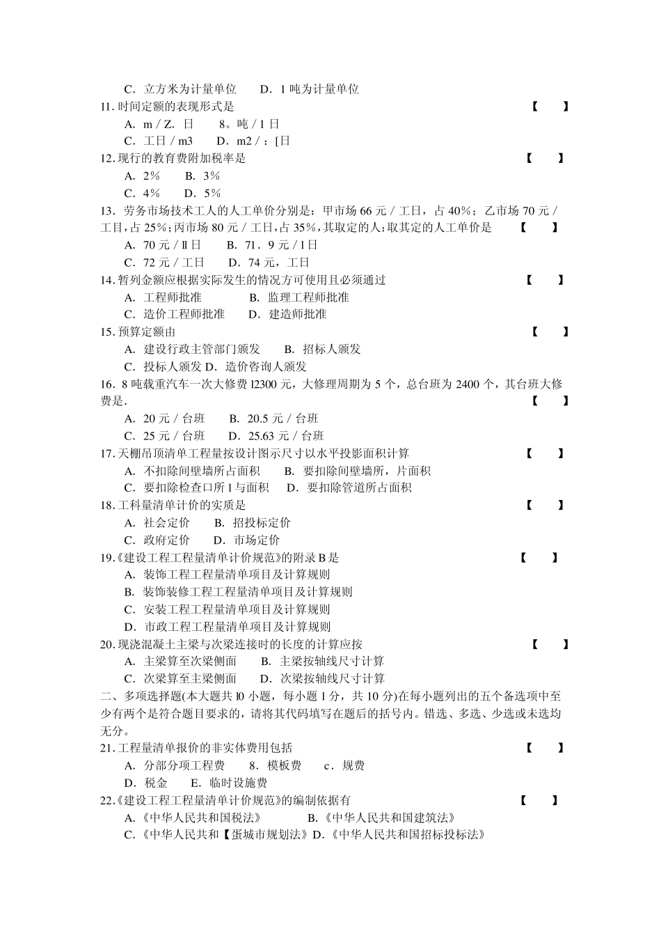 建设工程工程量清单计价实务1_第2页