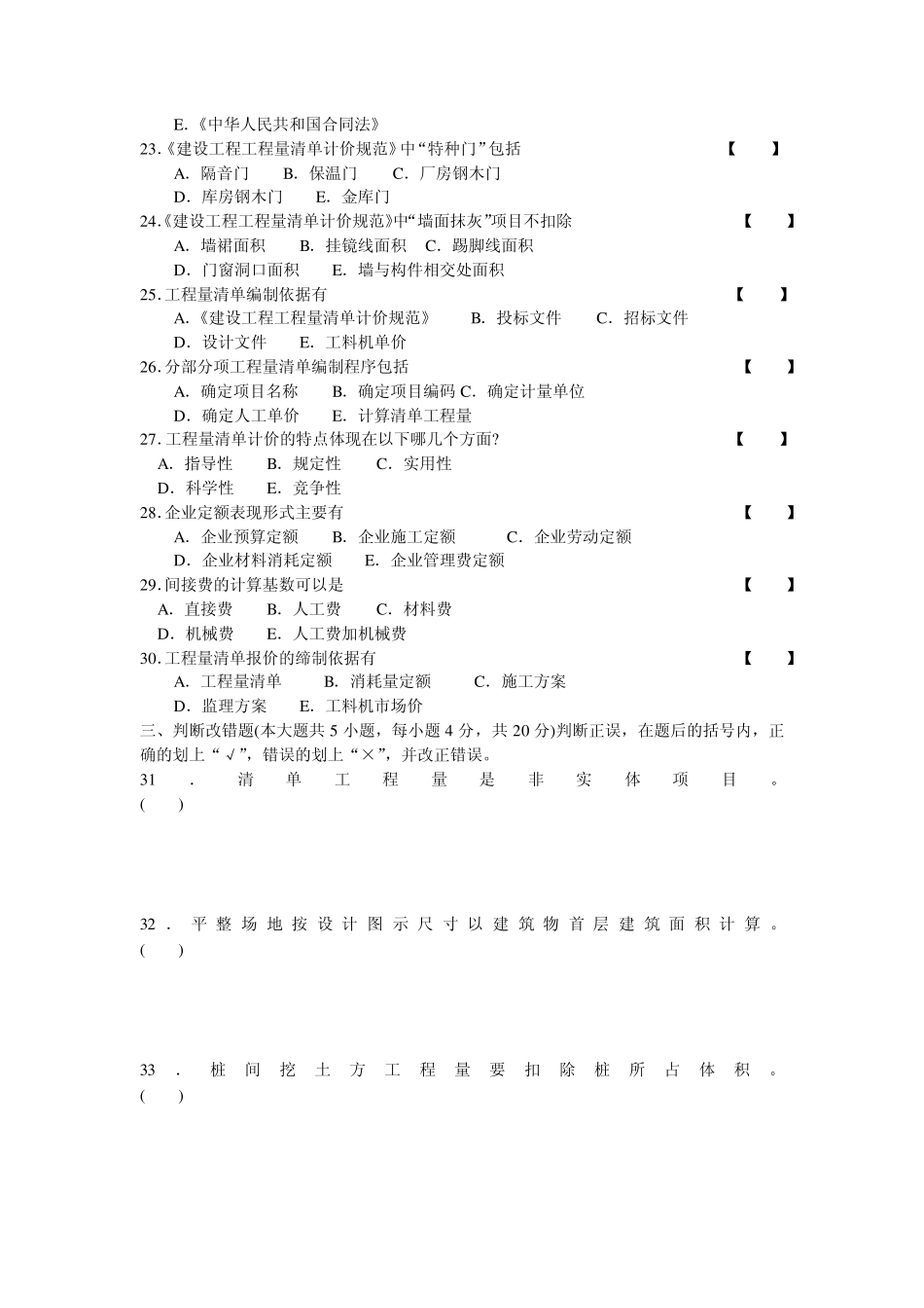 建设工程工程量清单计价实务1_第3页
